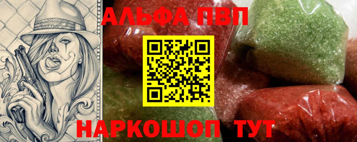 Дальнереченск  A-PVP VHQ  Альфа ПВП крисы CK  Alfa_PVP  Вход с VPN  Alfa_PVP крисы CK 