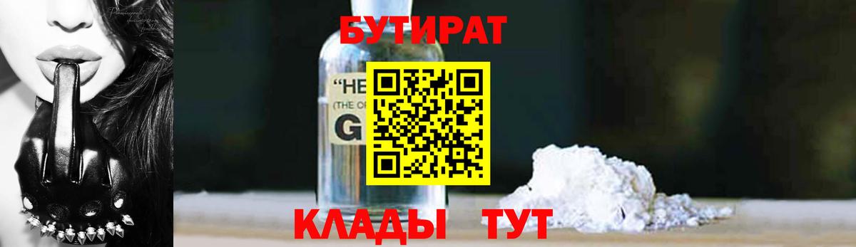 Дальнереченск  Бутират 1.4BDO  Вход с VPN 