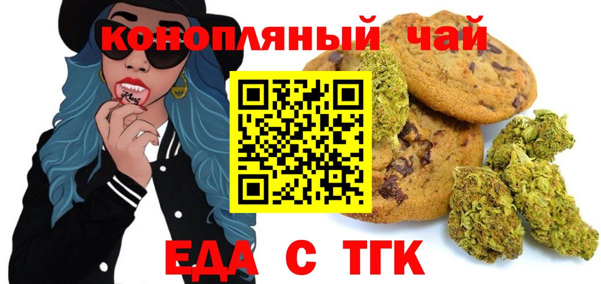 Еда ТГК марихуана  Вход с VPN  Дальнереченск 