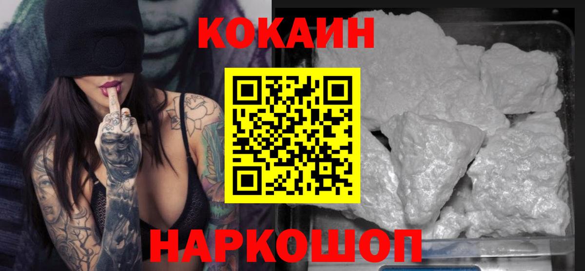 КОКАИН 97%  Cocaine FishScale  Дальнереченск  Вход с VPN 