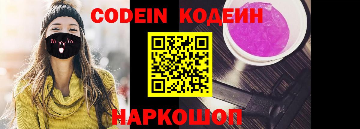 Кодеин напиток Lean (лин) Дальнереченск