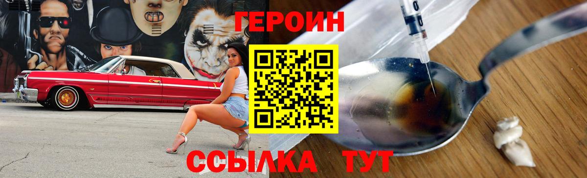 Героин  Героин VHQ  Вход с VPN  Дальнереченск 