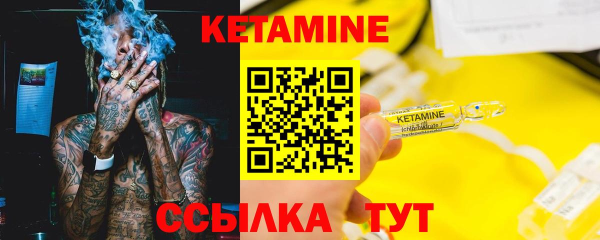 КЕТАМИН VHQ Дальнереченск