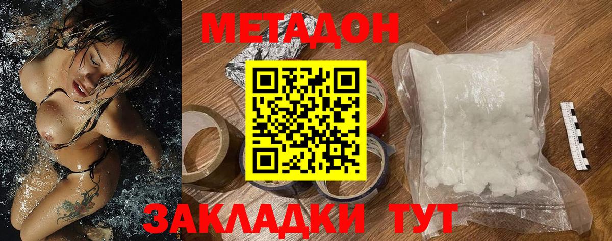 Метадон methadone  Вход с VPN  Метадон methadone  Дальнереченск 