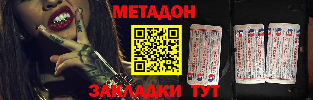 МЕТАДОН мёд Дальнереченск