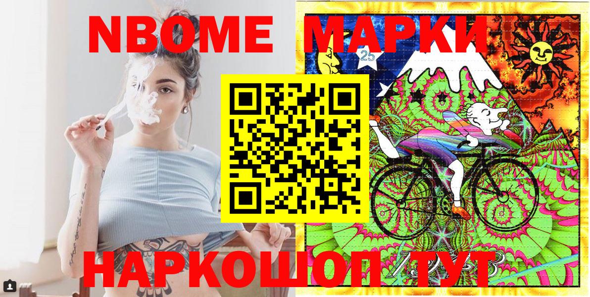 Дальнереченск  Марки N-bome 1,8мг  Вход с VPN 